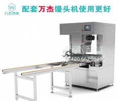 方饅頭自動(dòng)擺盤機(jī)